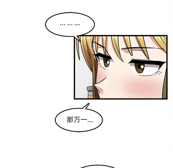 实习老师住我家第8话