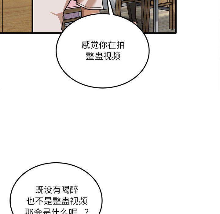 实习老师住我家第8话