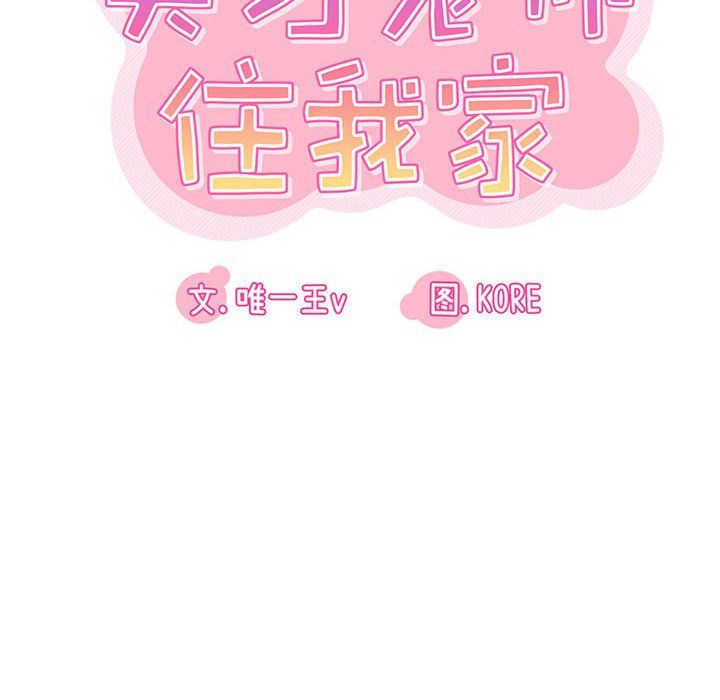 实习老师住我家第10话