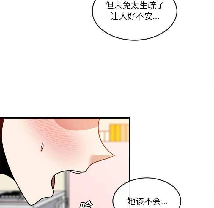 实习老师住我家第10话