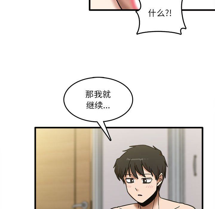 实习老师住我家第10话