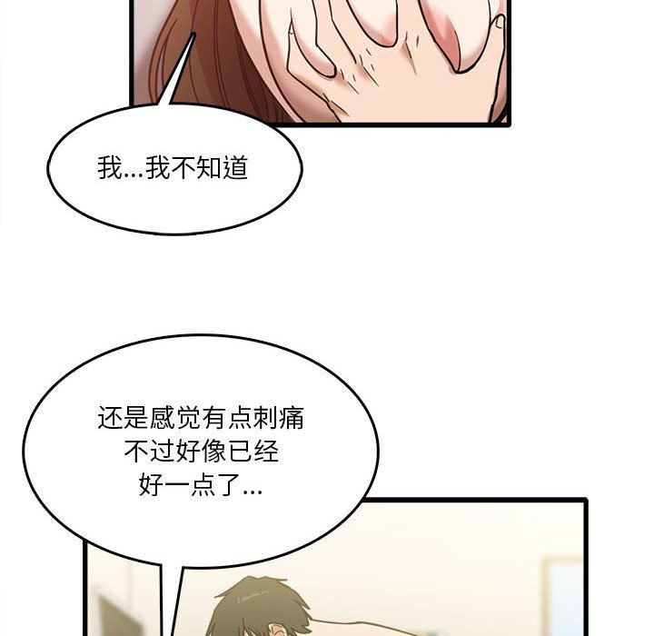 实习老师住我家第10话