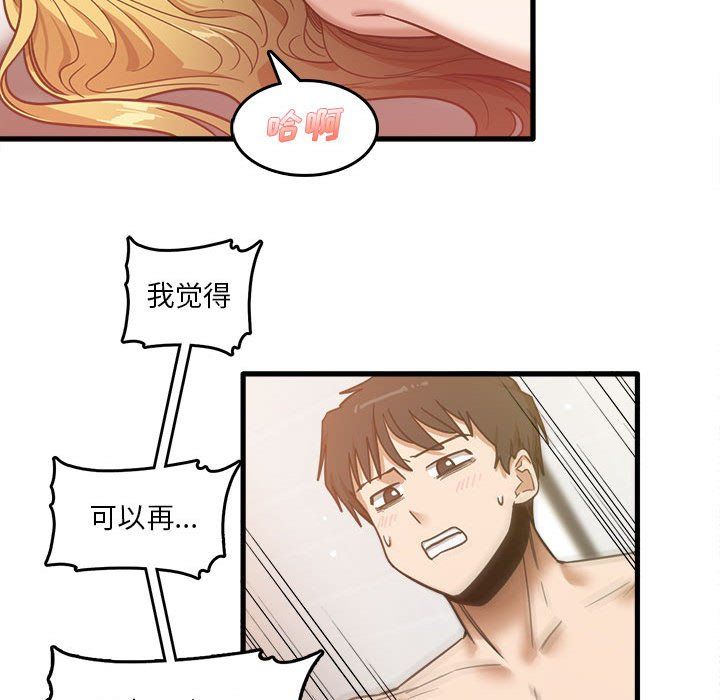 实习老师住我家第10话