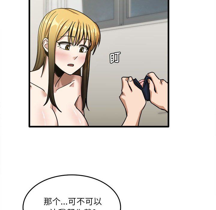 实习老师住我家第11话