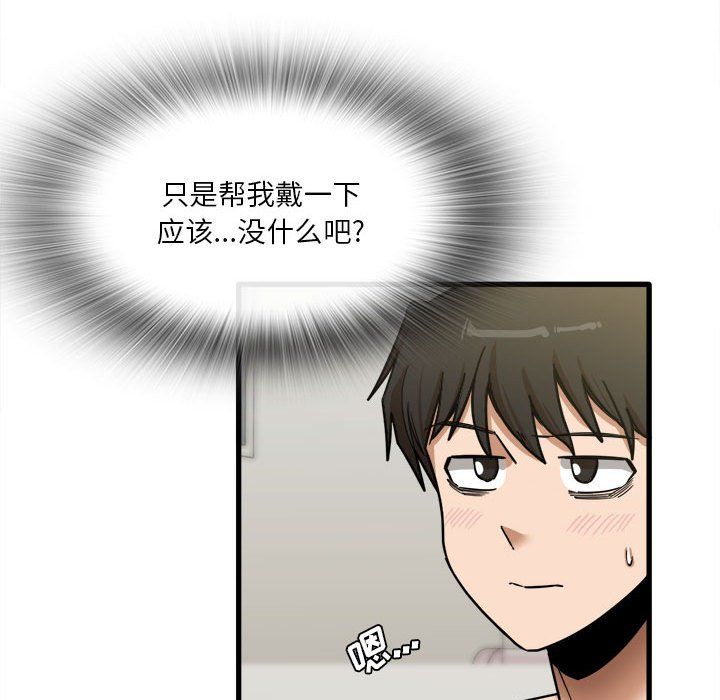 实习老师住我家第11话