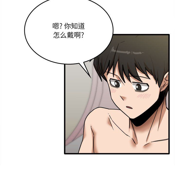 实习老师住我家第11话