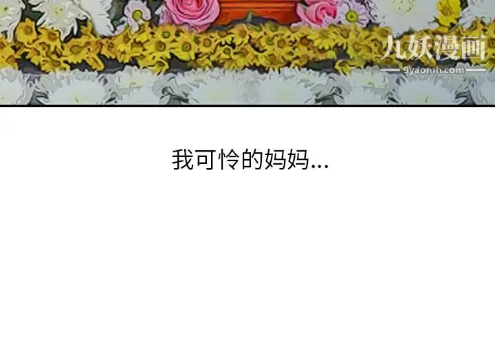 我的继妹好善良第1话