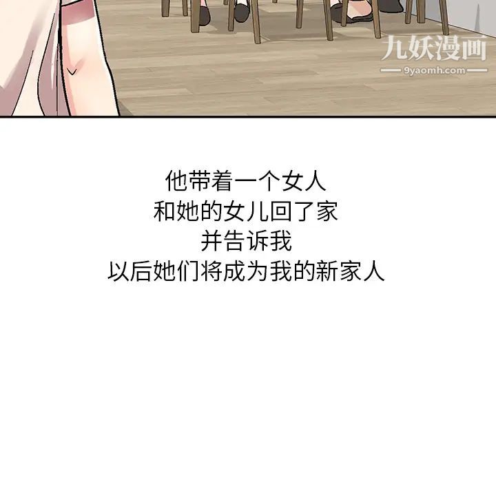 我的继妹好善良第1话