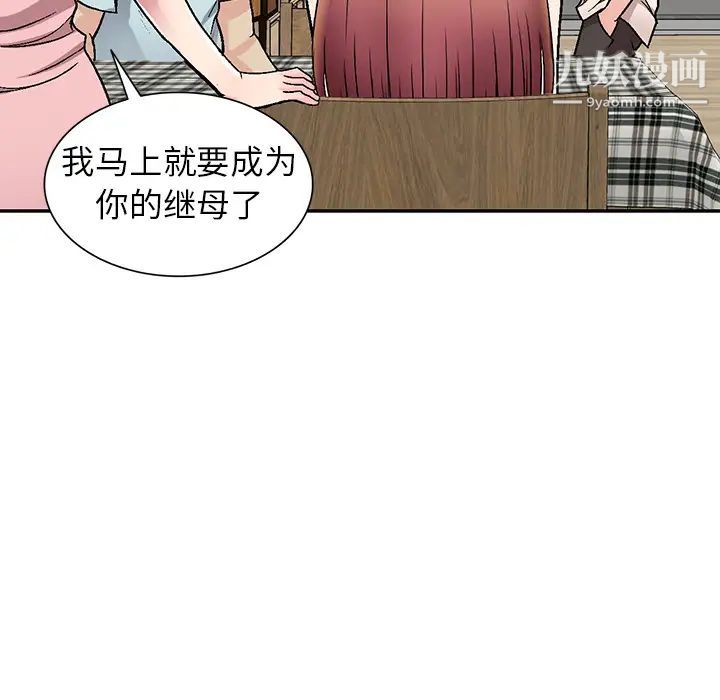 我的继妹好善良第1话