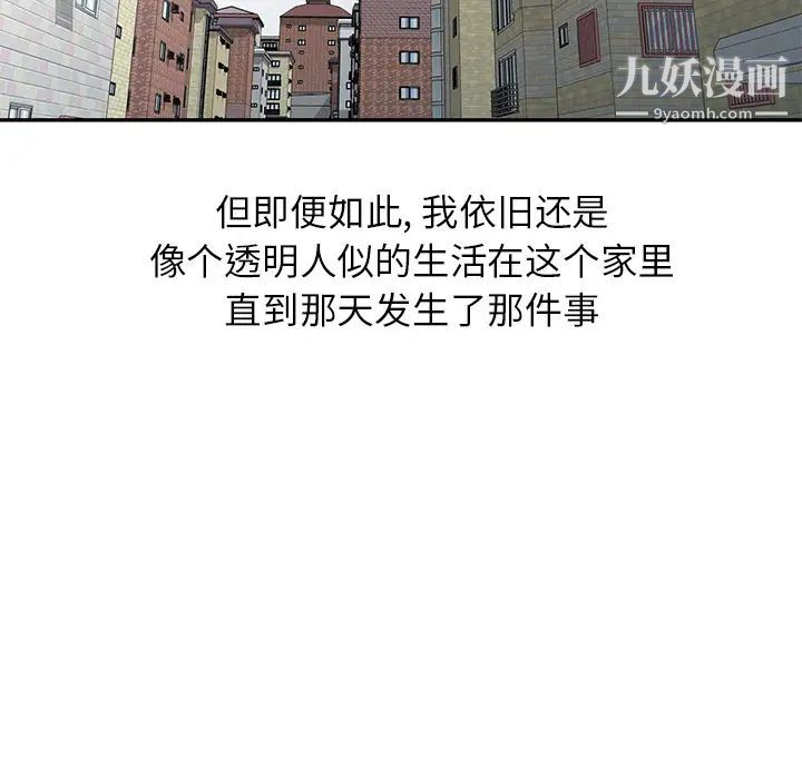 我的继妹好善良第1话