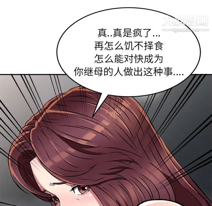 我的继妹好善良第2话