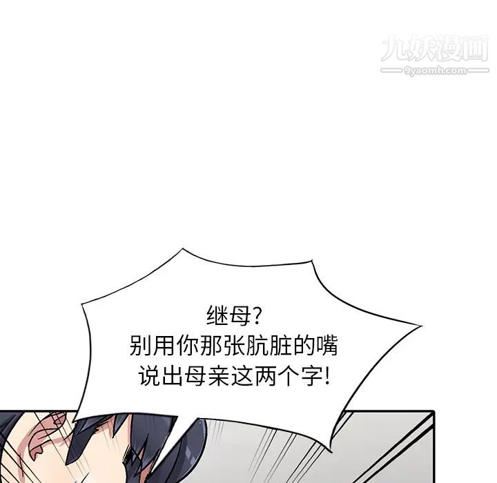 我的继妹好善良第2话