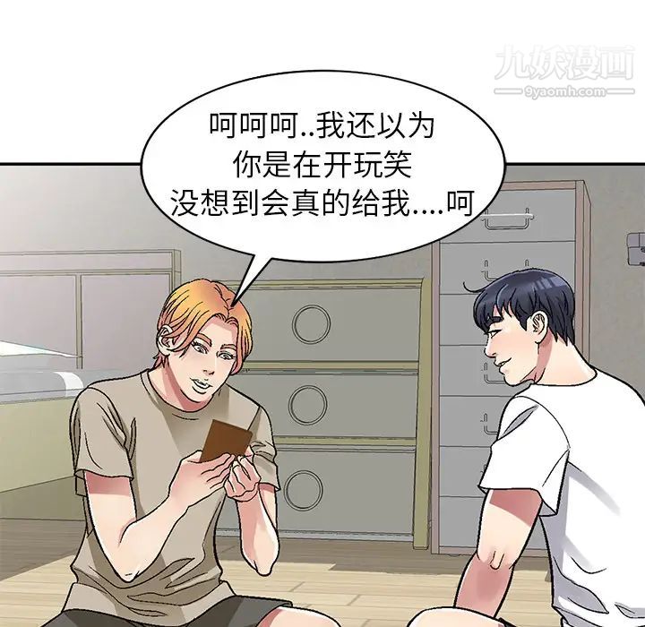 我的继妹好善良第2话