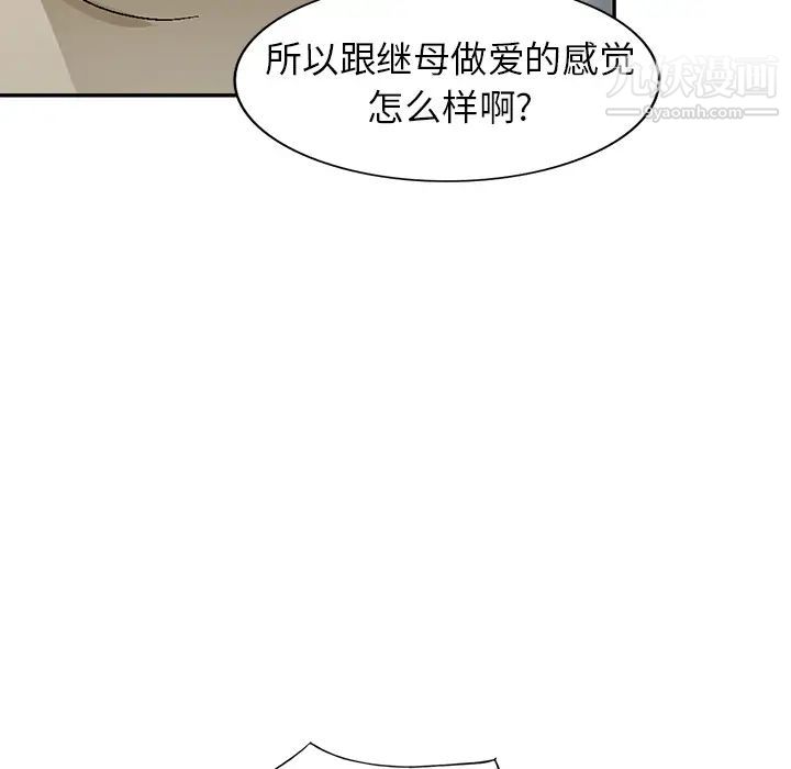 我的继妹好善良第2话