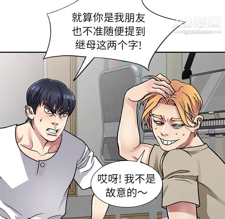 我的继妹好善良第2话