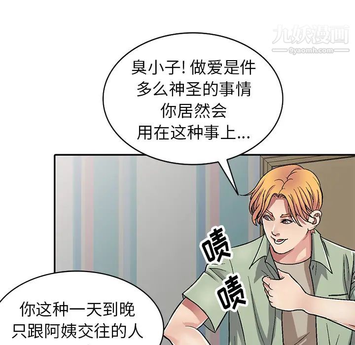 我的继妹好善良第2话