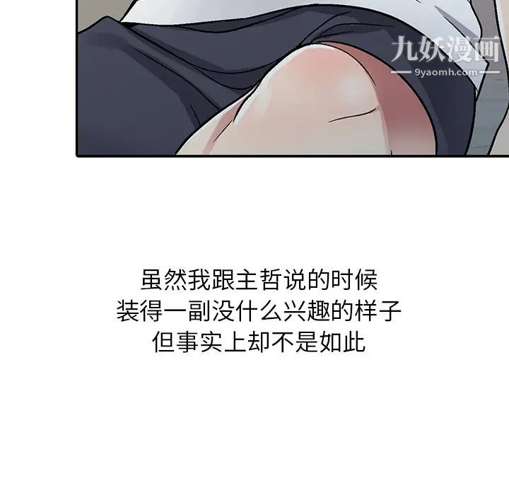 我的继妹好善良第2话