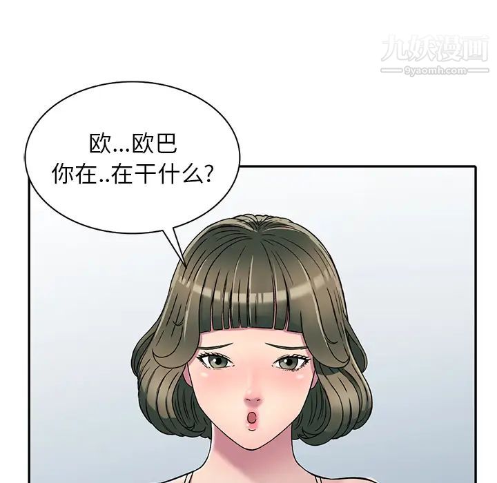 我的继妹好善良第2话