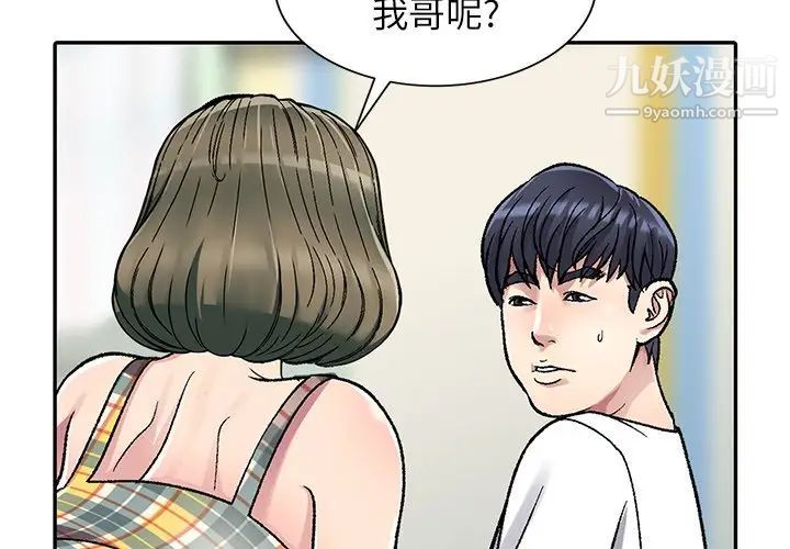 我的继妹好善良第3话