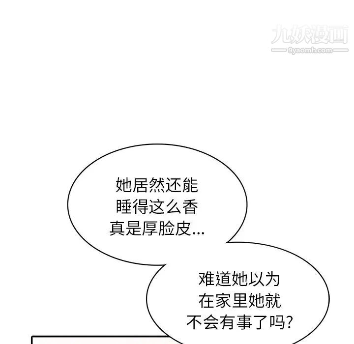 我的继妹好善良第3话