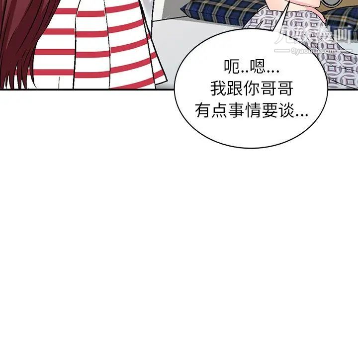 我的继妹好善良第4话