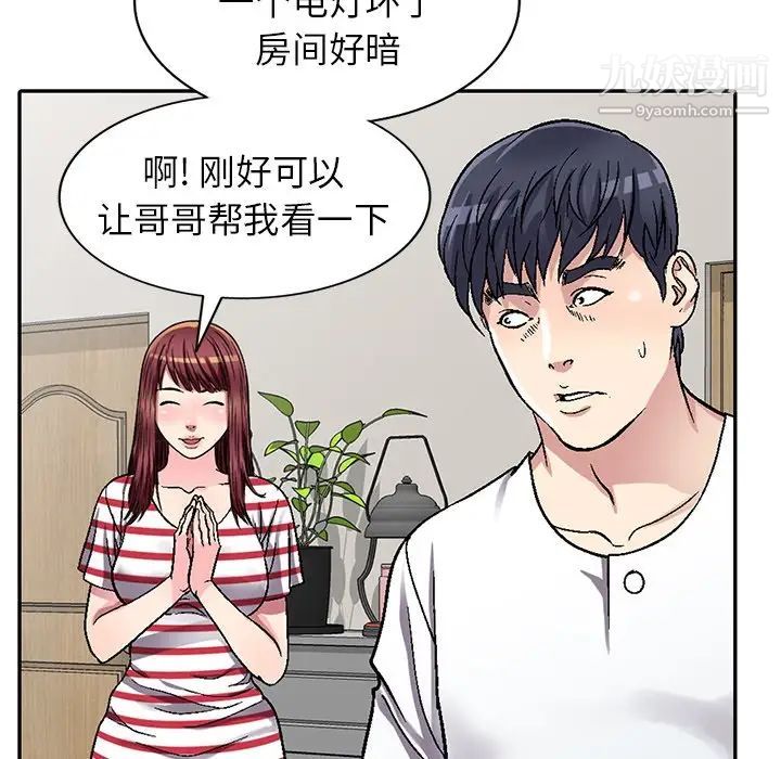 我的继妹好善良第4话