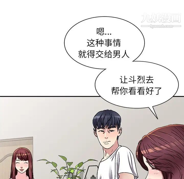 我的继妹好善良第4话