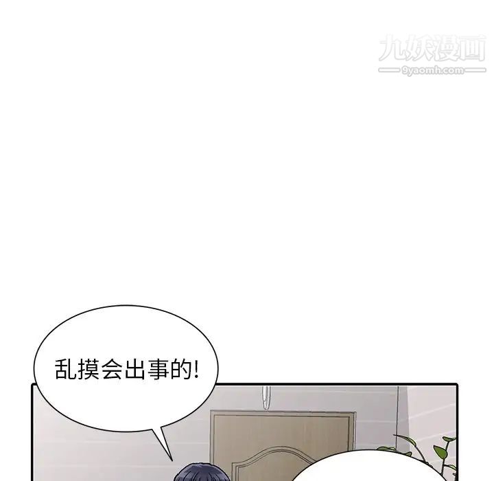 我的继妹好善良第4话