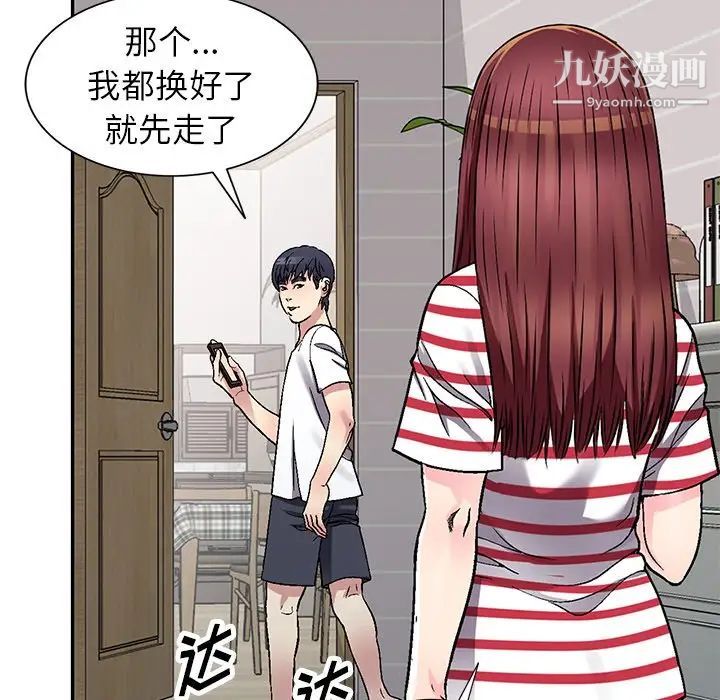 我的继妹好善良第4话