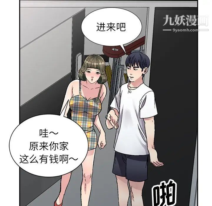 我的继妹好善良第4话