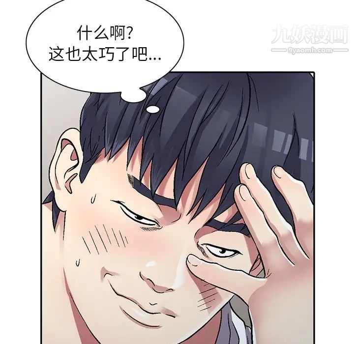 我的继妹好善良第4话