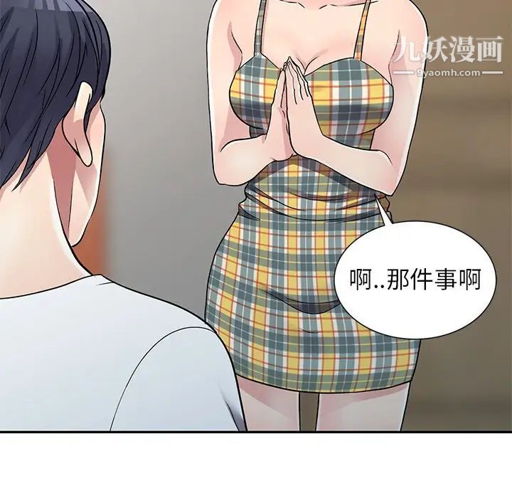 我的继妹好善良第5话