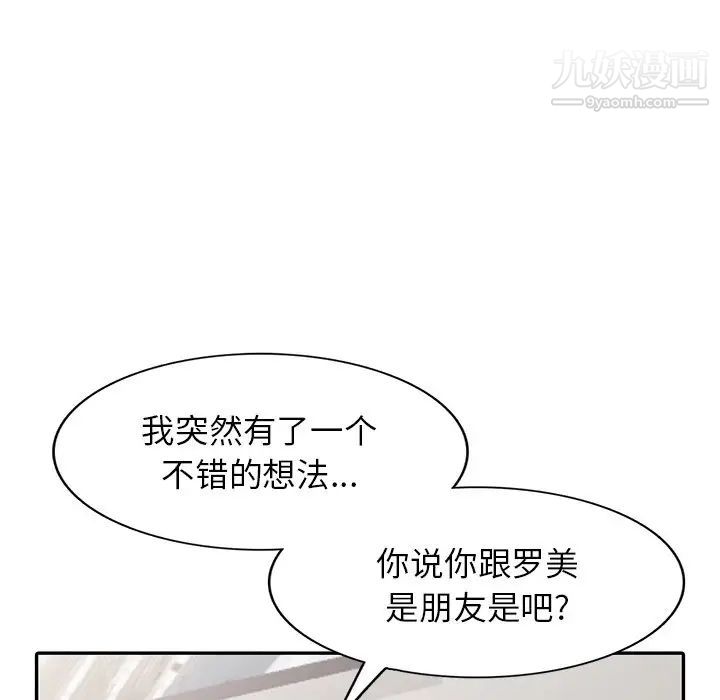 我的继妹好善良第5话