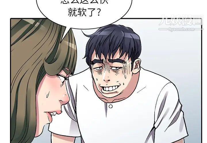 我的继妹好善良第6话