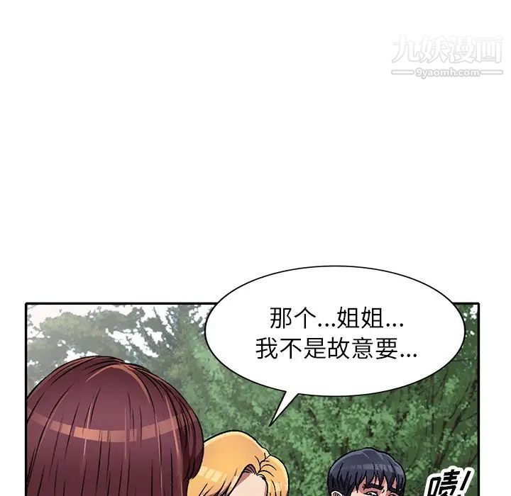 我的继妹好善良第6话