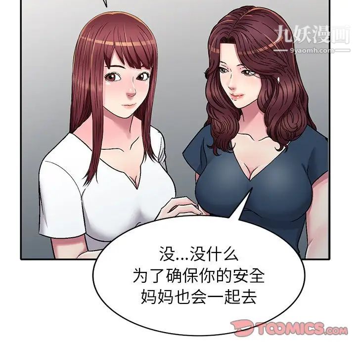 我的继妹好善良第6话