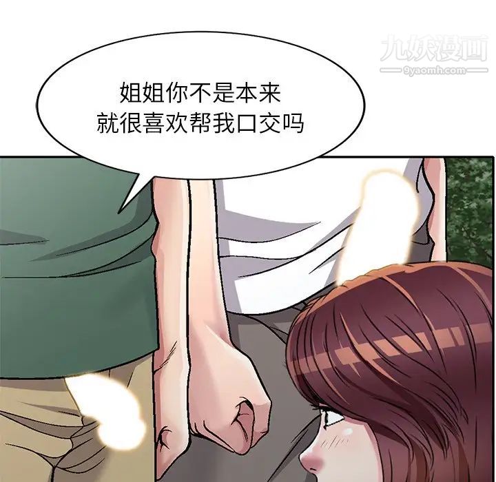 我的继妹好善良第6话