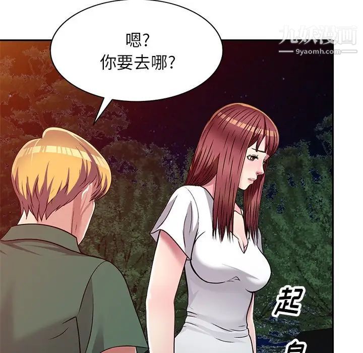 我的继妹好善良第8话