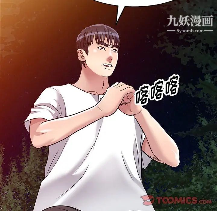 我的继妹好善良第9话