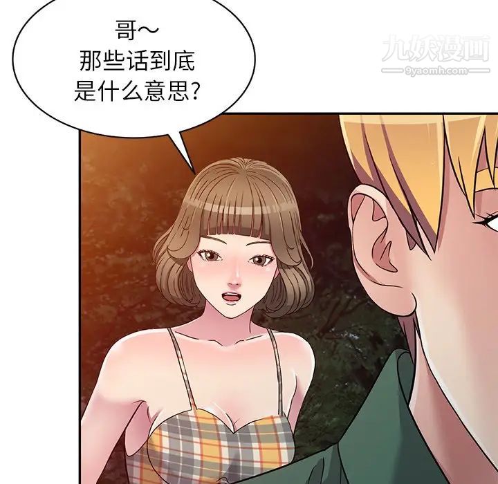 我的继妹好善良第9话