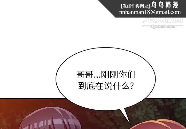 我的继妹好善良第10话