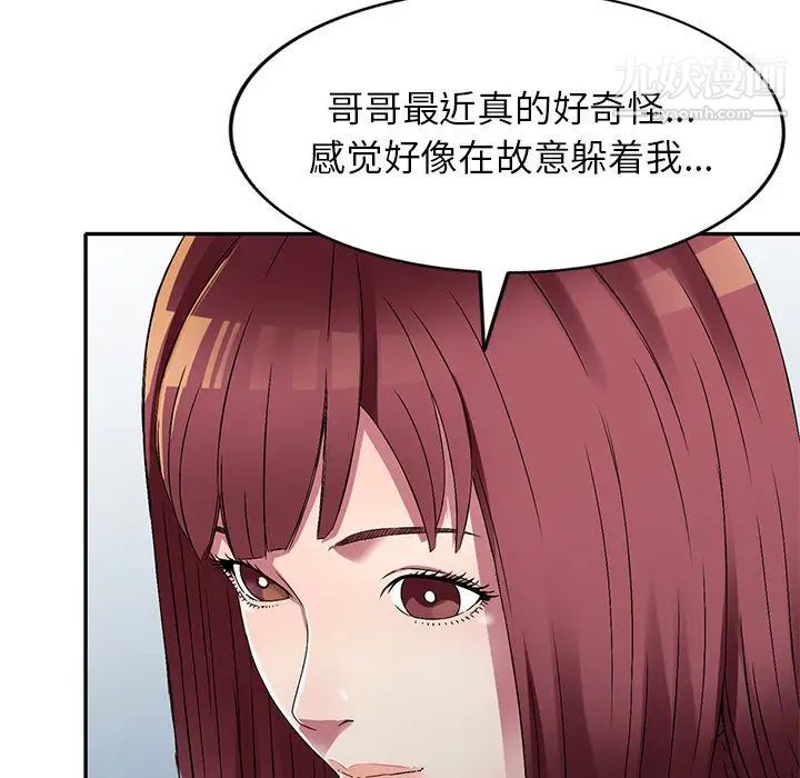 我的继妹好善良第11话