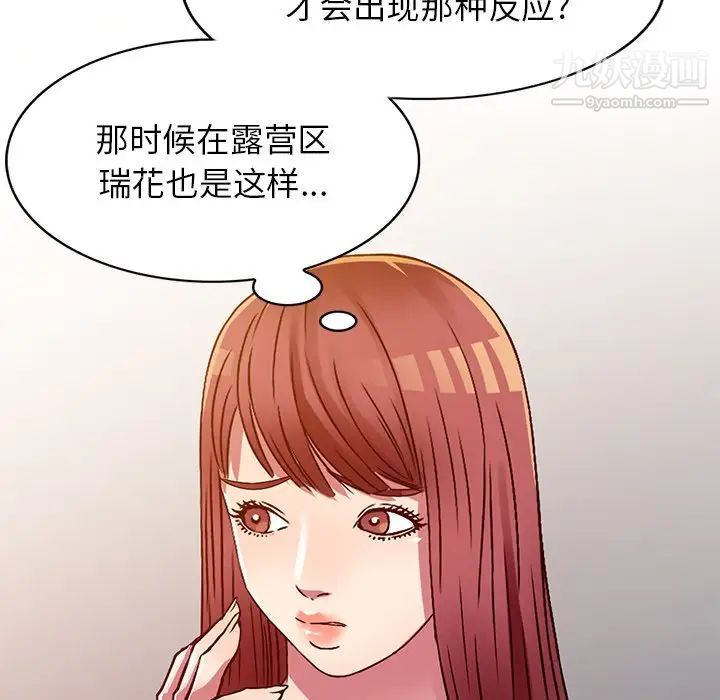 我的继妹好善良第11话