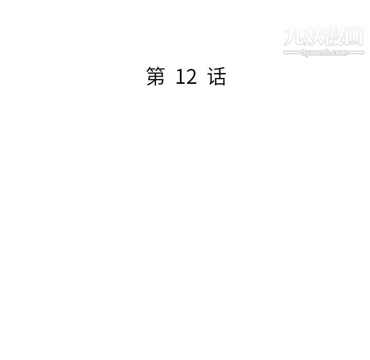 我的继妹好善良第12话