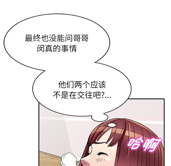 我的继妹好善良第19话