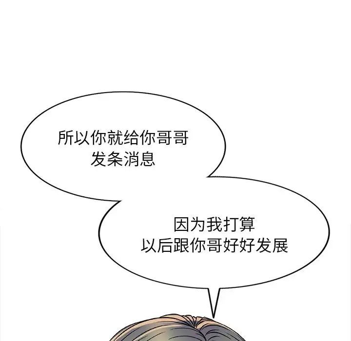 我的继妹好善良第20话