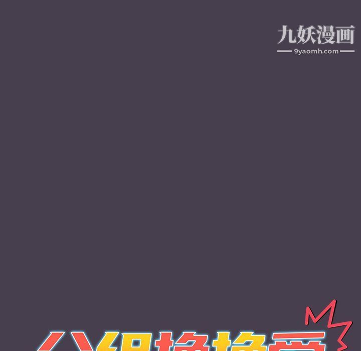 分组换换爱第5话