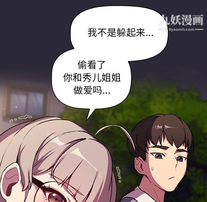 分组换换爱第7话