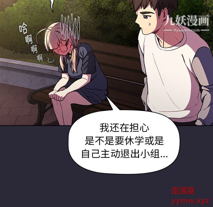 分组换换爱第7话