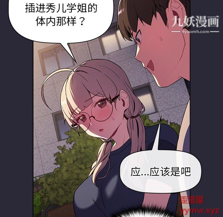 分组换换爱第7话